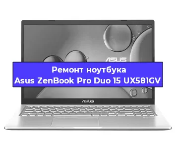 Ремонт блока питания на ноутбуке Asus ZenBook Pro Duo 15 UX581GV в Новосибирске